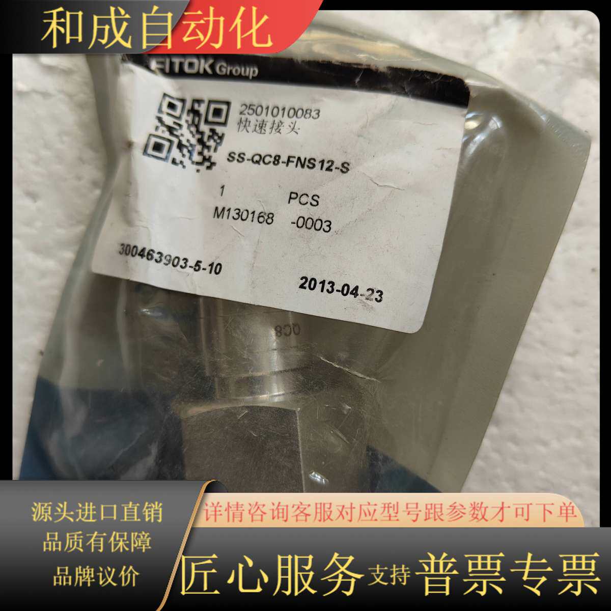 飞托克FITOK不锈钢快接头，型号SS-QC8-FNS12-
