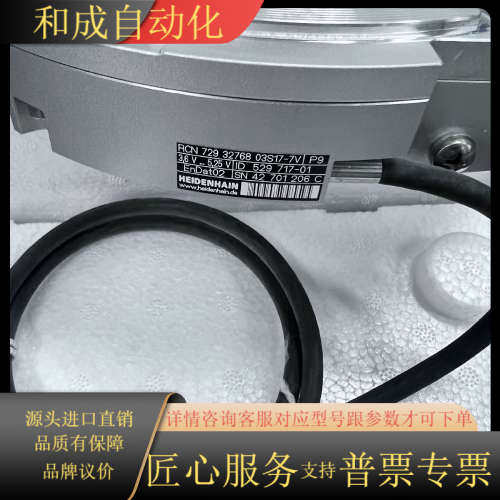 海德汉编码器RCN729现货