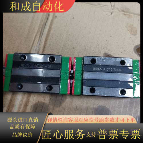 上银HGH25CA全新，轨道长有1650，880长，