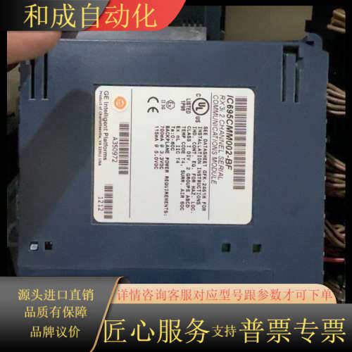 IC695CMM002 GE 99新 现货多个 需要