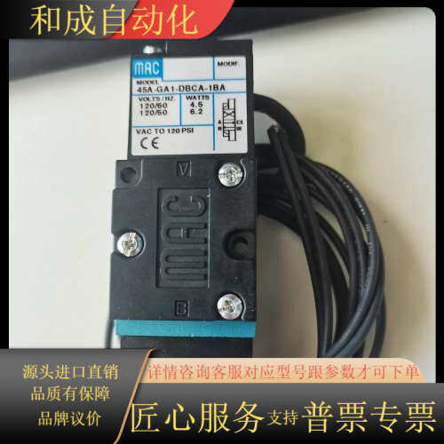 MAC电磁阀45A-GA1-DBCA-1BA，全新原装进