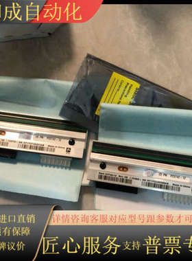 斑马打印磁头P23742-12 好 有断线  需要