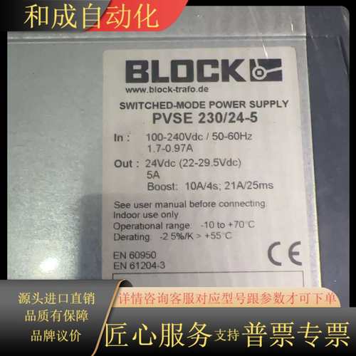 BLOCK电源，PVSE230/24-5，现货，成色