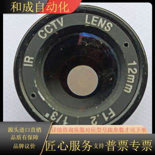 LENS 12mm IR镜头 F1.2 CCTV
