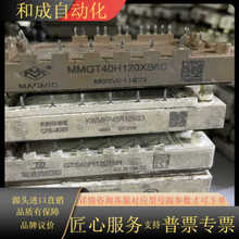 出售各类功率模块，型号括MMGT40H120XB6C、KW