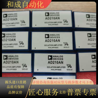 AD210AN原装正品，欢迎咨询。