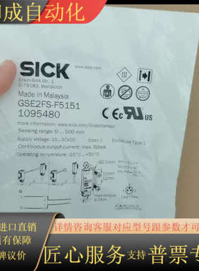 SICKGSE2FS-F5151全新原装正品109548