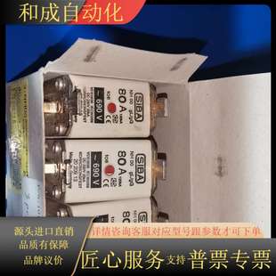 2020913.80SIBA 690V NH00 80A