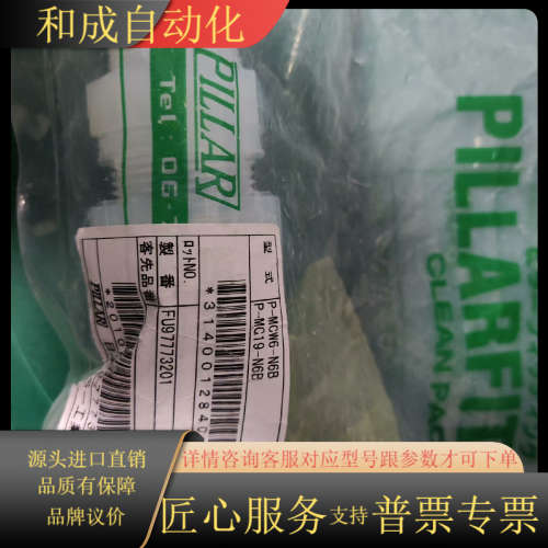 PILLAR P-MCW6-N6B,螺纹直接接头，全新