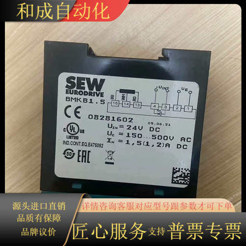 SEW整流块BMKB1.5 /1整流器模块，08281602