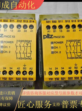 安全继电器 X3，型号774316