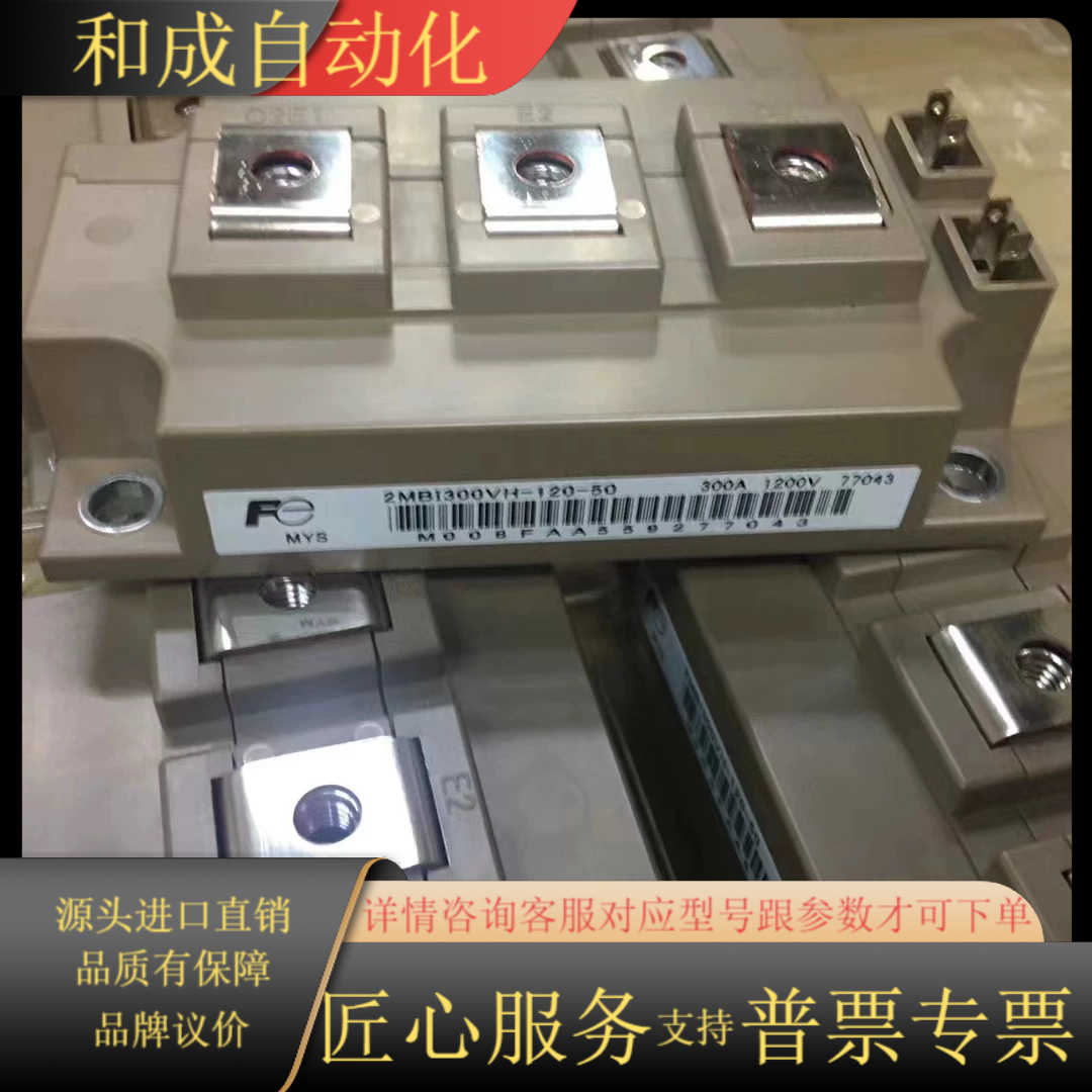IGBT 模块出售！型号是2MBI300VH-120-