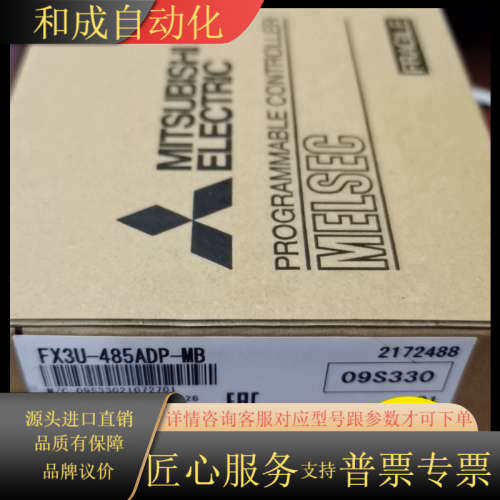 PLC模块FX3U一485ADP一MB，全新原装正品