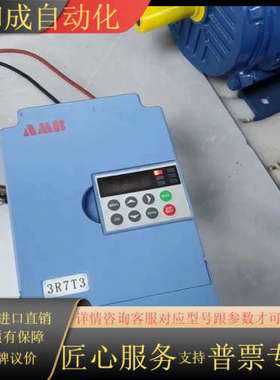 安邦信变频器3.7KW，AM100-3R7G/5R5P-T3