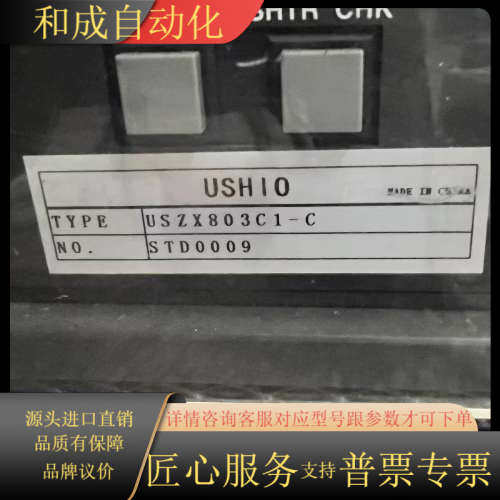 USHIO汞灯电源USZX803C1-C，型号STD0009