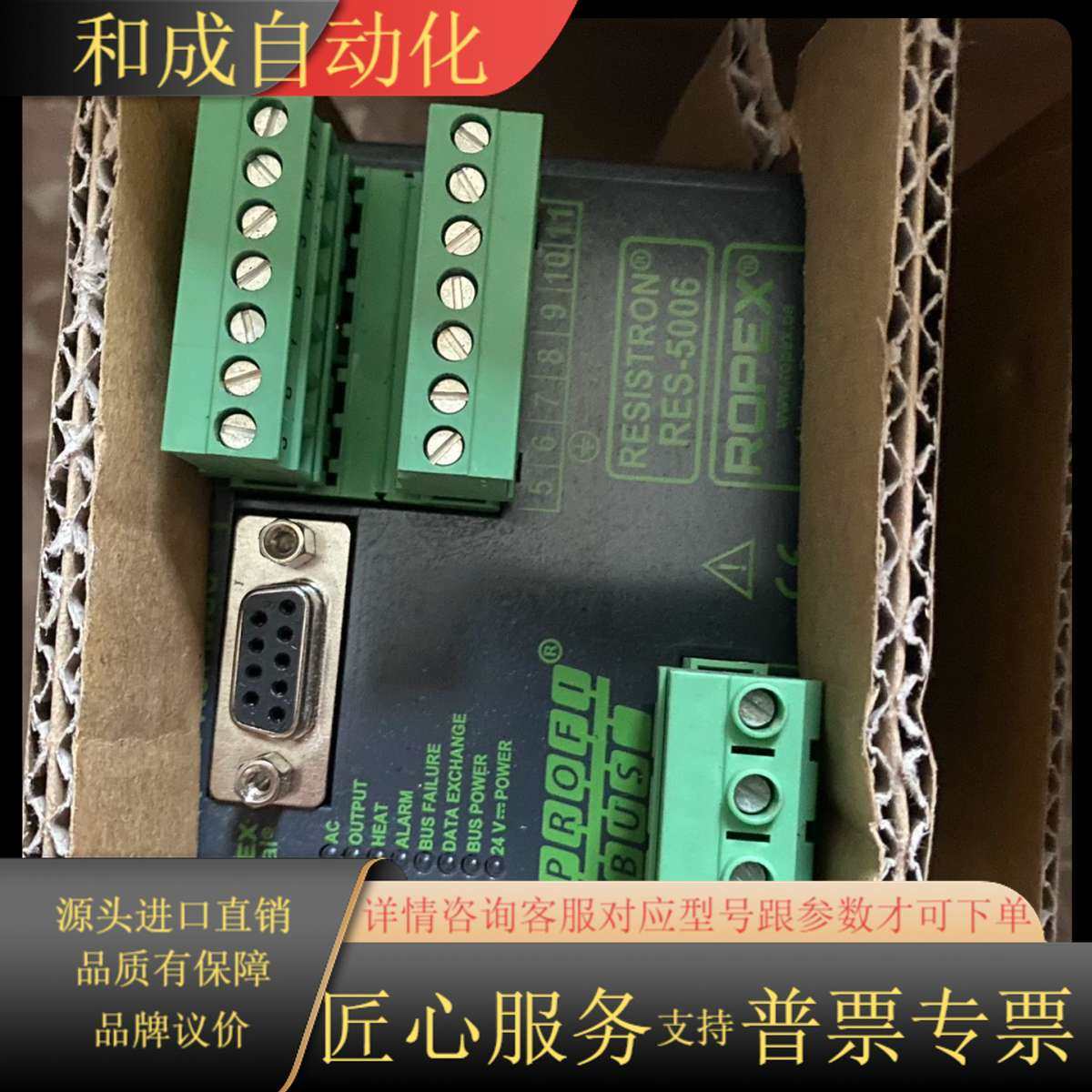 ROPEX RES-5006 PROFIBUS通讯模块，全新