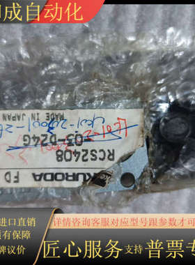 派克 PAKER KURODA RCS2408-03-D