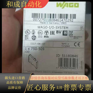 正品 全新原装 509 WAGO模块750