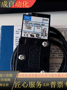 MAC电磁阀45A-AA1-DAAA-1BA，全新原装进