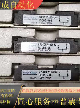 全新原装 美格纳MPJC2CA100U40