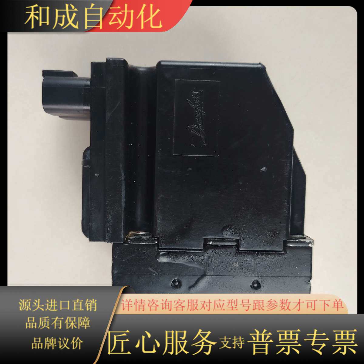 丹佛斯Danfoss液压比例阀PVG32电控模块，11079