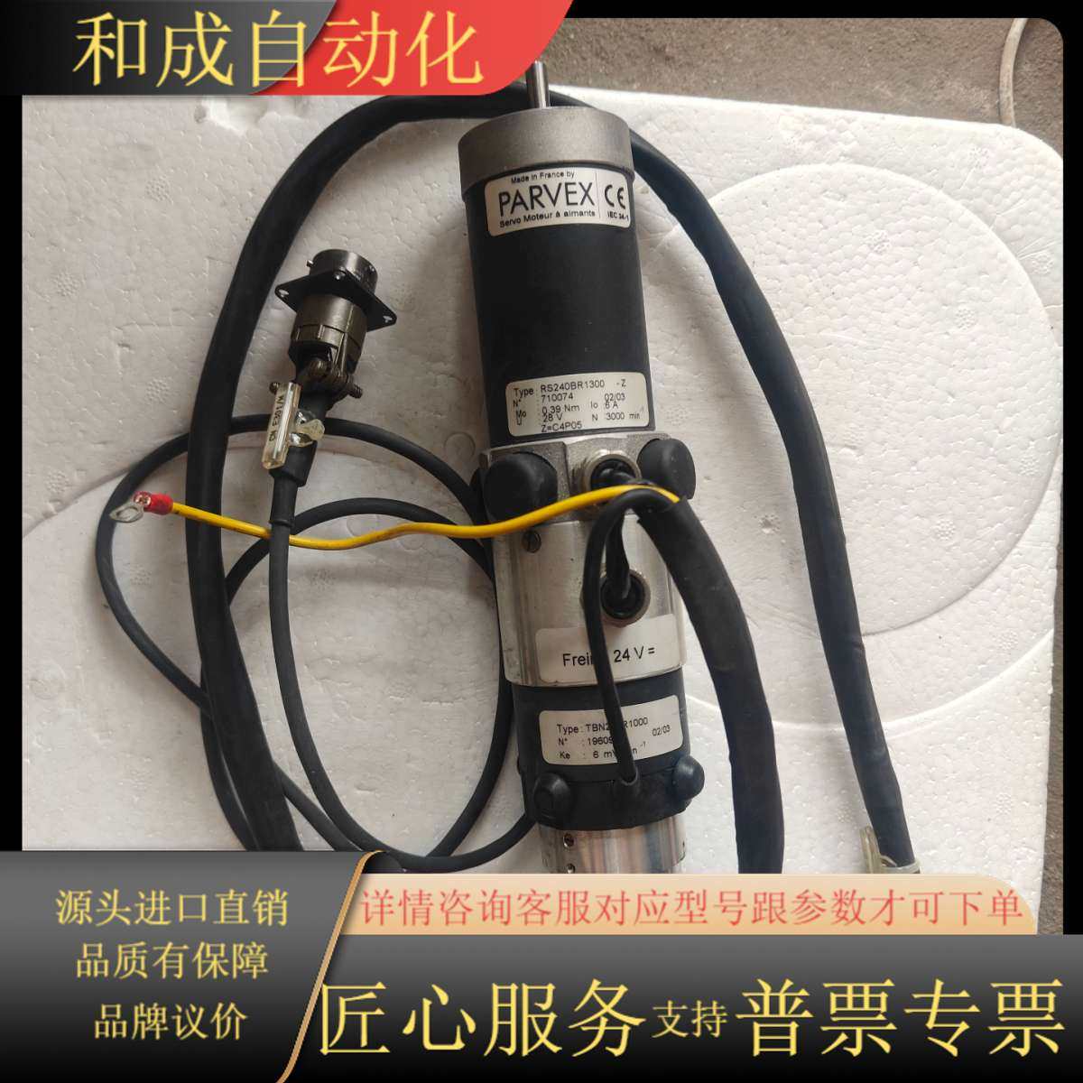 PARVEX伺服电机，型号RS240BR1300