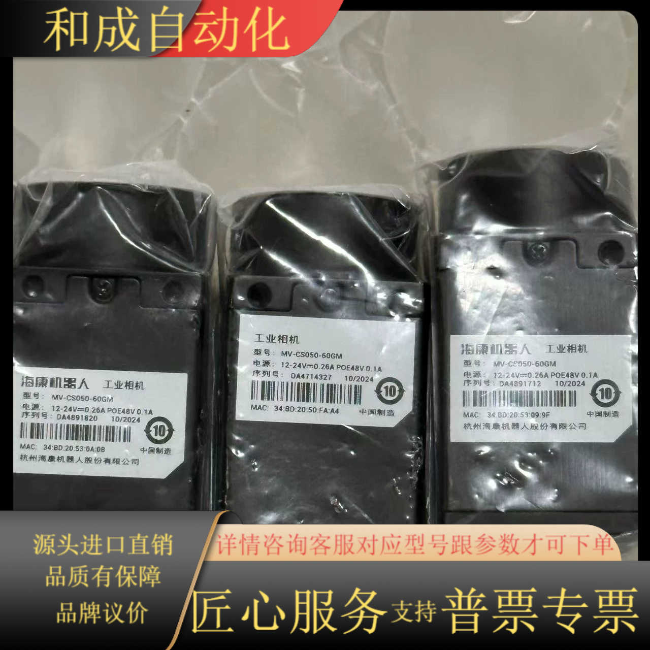 海康工业相机MV-CS050-60GM，全新不带，成色9