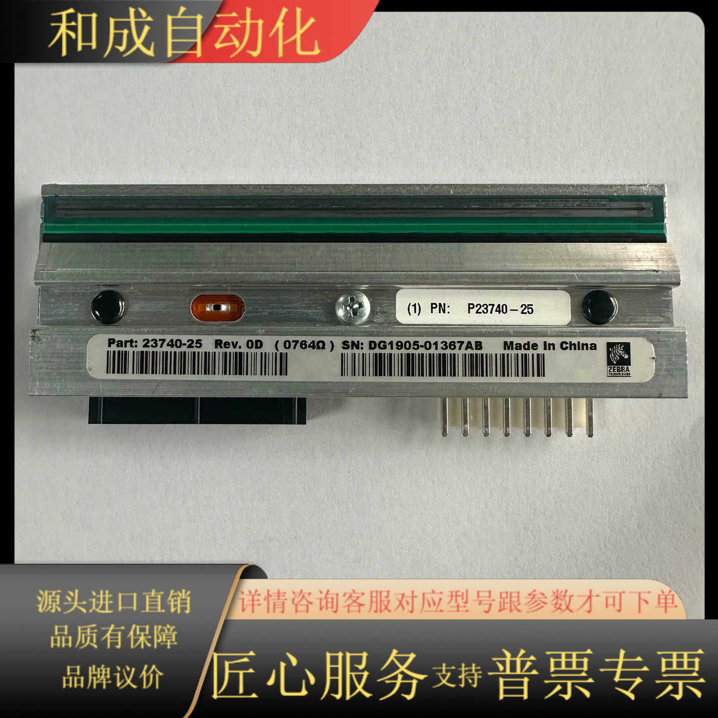 ZEBRA斑马 105PLUS 200dpi 打印头