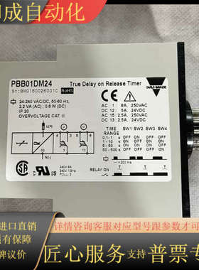 全新原装瑞士佳乐时间继电器PBB01DM24