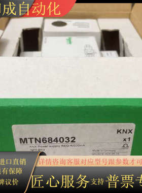 KNX模块，320mA电源模块，MTN684032