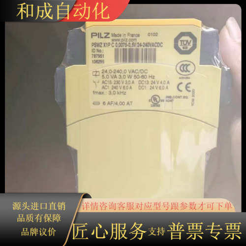 全新安全继电器PSWZ X1P C，型号787