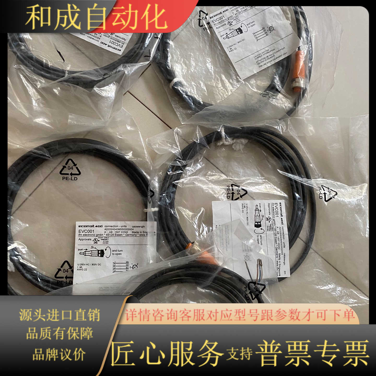 IFM 易福门 连接线 EVC001 全新原装 5条 单