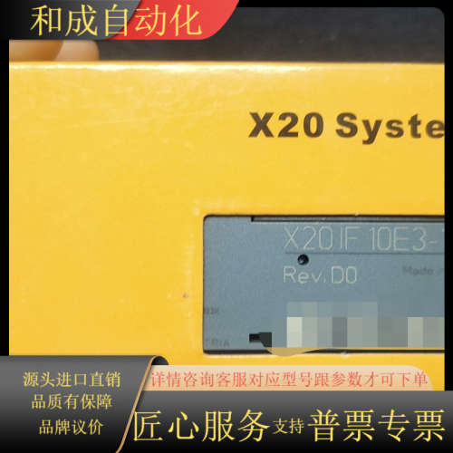 全新原装PLC模块，X20IF10E3-1