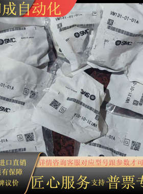 VM131-01-01A现货12个
