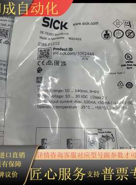 全新SICKGTB6-P1212光电传感器，来自马来西亚