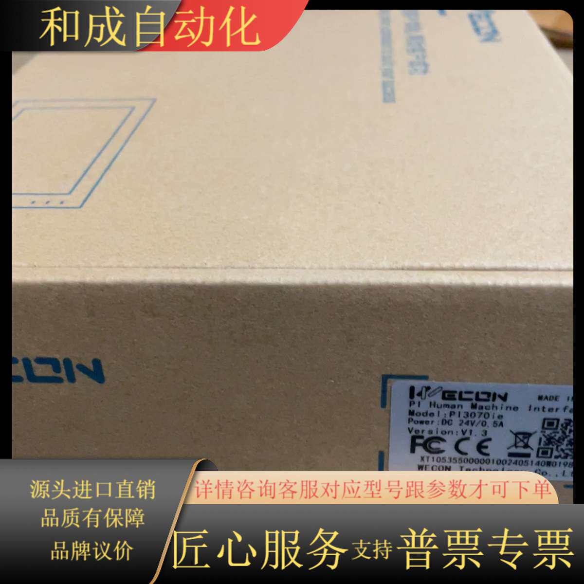 维控全新触摸屏7寸 PI 3070 ie