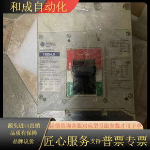 L6X3 断路器140U Bradley allen