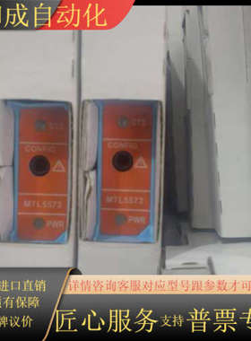 全新原装正品MTL5573安全栅，现货出。型号M