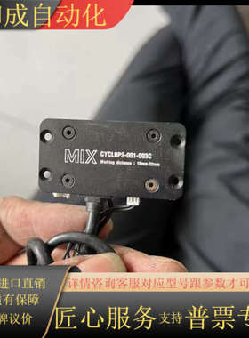 MIX CYCLOPS-001-003C传感器，工作距离18