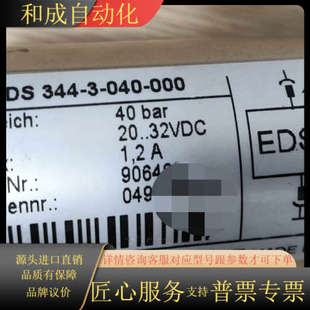 000 全新贺德克压力传感器EDS 040 全新 344