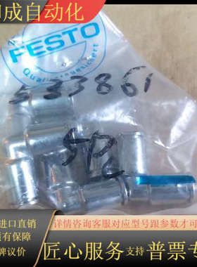 FestoL型金属接头，QSL-F-6，订货号5338