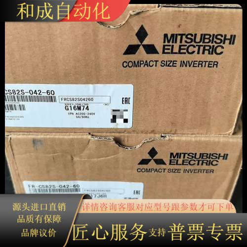 变频器 FR-CS82S-042-60 两台，全新原装正