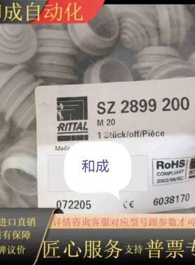 原装威图RITTAL分级套管SZ2899.200议价