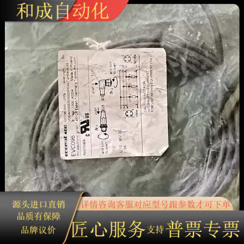 EVC096全新原装连接线