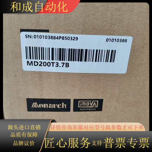 全新Monarch Inova变频器MD200T3.7B，未