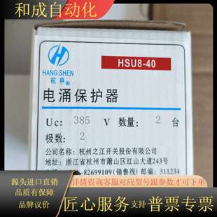 杭申HSU8 385电涌保护器2P4P