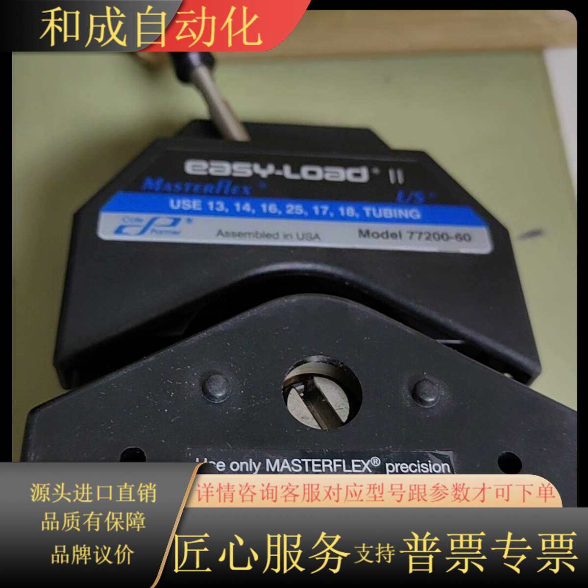 蠕动泵压头 MasterFlex L/S  77200-60