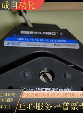 蠕动泵压头 MasterFlex L/S  77200-60