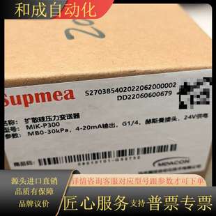 扩散硅压力变送器 P300 supmea MIK