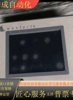 Lenze触摸屏EL105m Monforts，型号